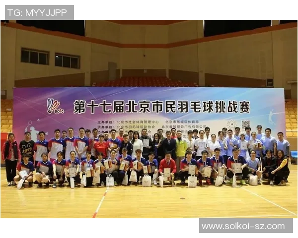 北京羽毛球队挑战赛特别报道：从默默无闻到辉煌成就的奋斗历程